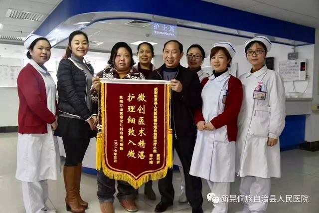 医院慢性难愈创面治疗小组3月获贵州万山患者赠送锦旗.JPG