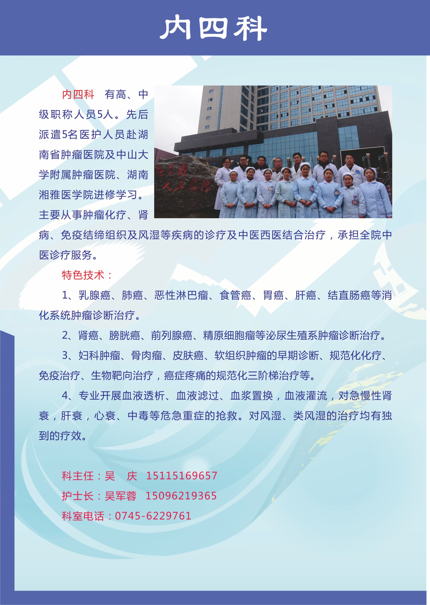 肾内科