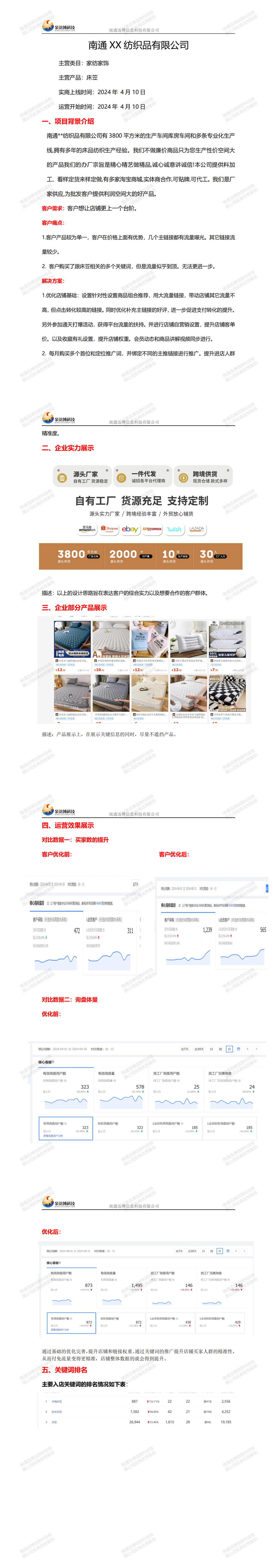 家紡家飾+床笠，店長薛海洋_2025-03-16 下午10:36:36